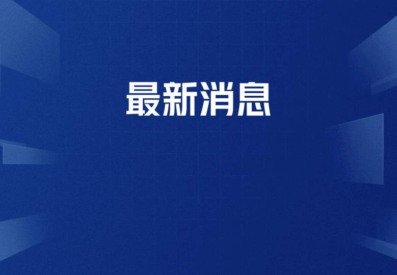 中国石化回购1175万股引关注，体育界同日迎来多项目重磅消息
